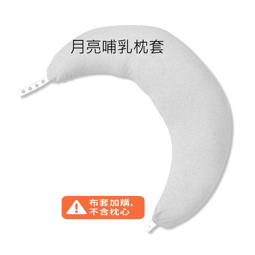 月亮哺乳枕套